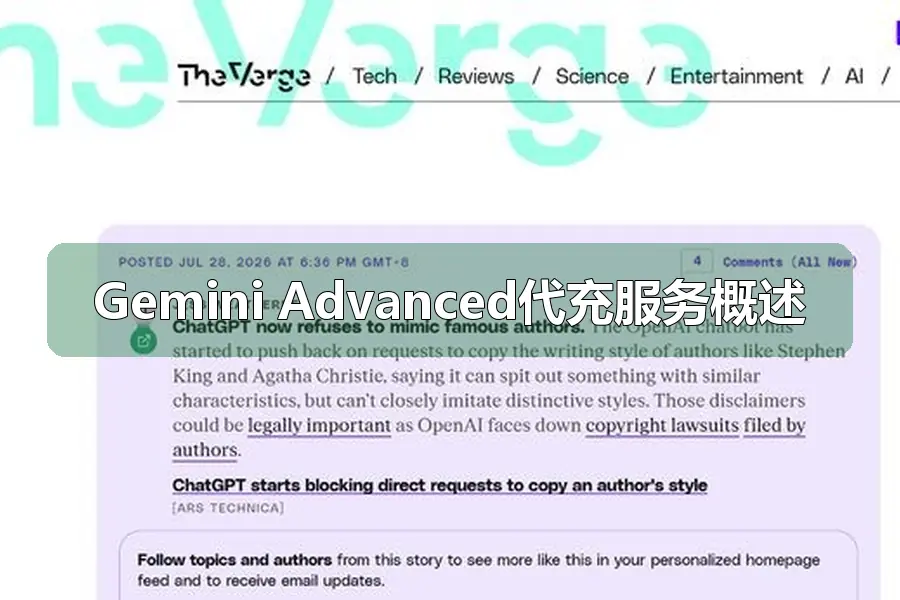Gemini Advanced代充服务概述